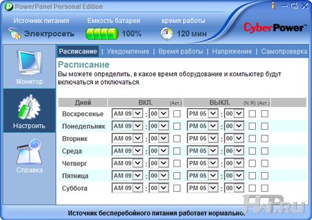 Софт Cyberpower BRICS 650