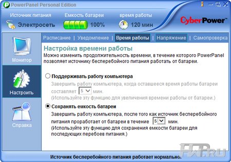 Софт Cyberpower BRICS 650