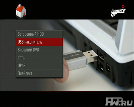 Интерфейс главного меню iconBIT HDS5L