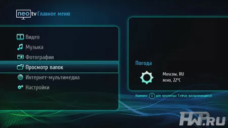Интерфейс Netgear NeoTV 550