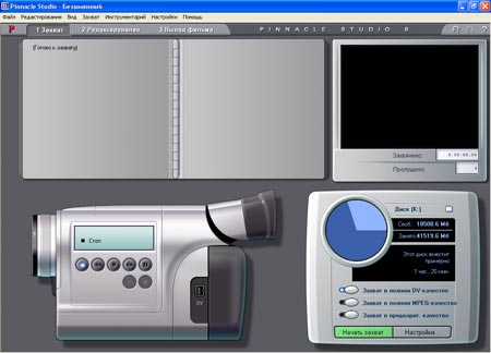 Захват видео через цифровой источник: Pinnacle Studio 9