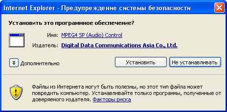 Запрос на установку кодека