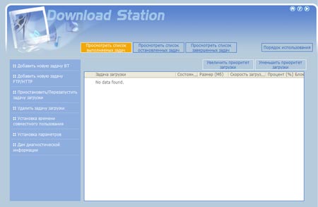 Download-станция