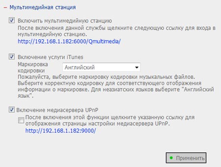 Настройка мультимедиа-серверов