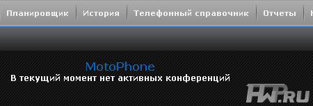 Активные конференции