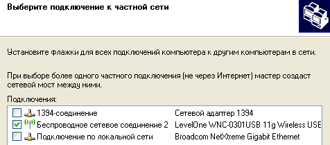 Установка сети