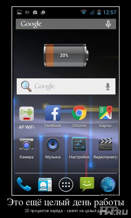 20% заряда - это еще целый день