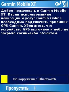 Запуск программы Garmin Mobile XT