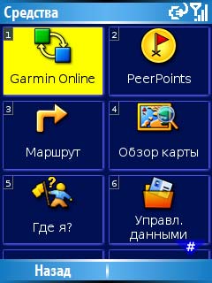 Запуск программы Garmin Mobile XT