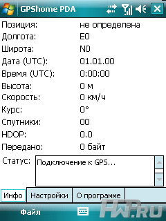 ��������� GPSHome PDA