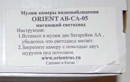 Упаковка муляжа камеры видеонаблюдения