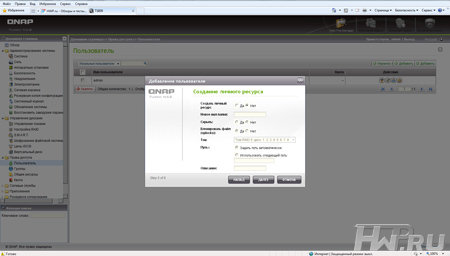 СХД QNAP TS809U-RP - настройка софта
