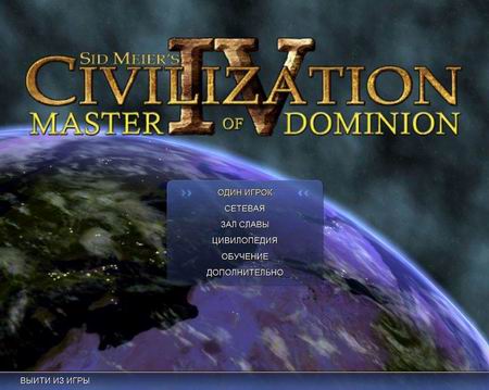 Обзор дополнения к Civilization 4 - Master of Dominion 0sm