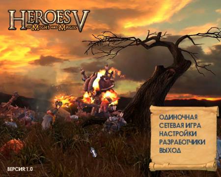 Игры герои 5 прохождение