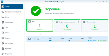 Интерфейс Synology VMM