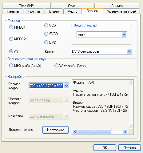 Настройка записи