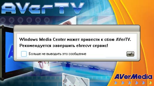 ������ AverTV 6.2 ��� Windows Vista Ultimate x86