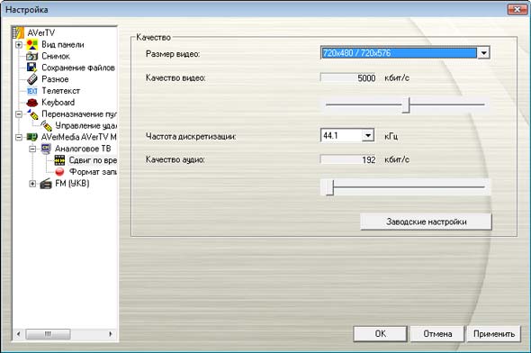 AverTV 6.2.1 RC - ��������� ������ �� �������