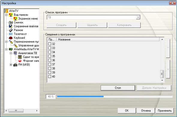 AverTV 6.2.1 RC - ��������� �������