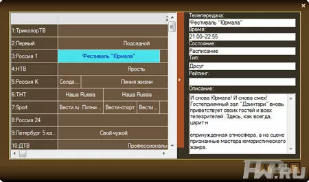 Электронная программа EPG на Aver3D Satellite TV