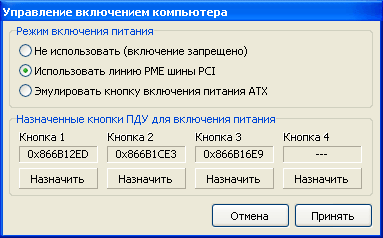 Настройка включения с пульта ДУ