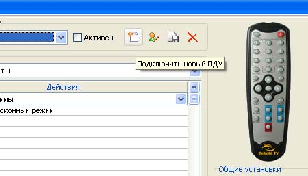 Подключение нового пульта ДУ