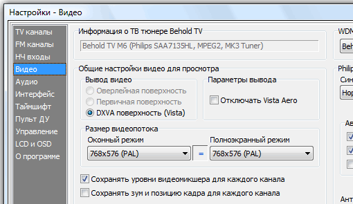 Программа Behold TV под Windows Vista 64x