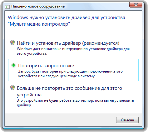 Windows Vista нашла новое устройство