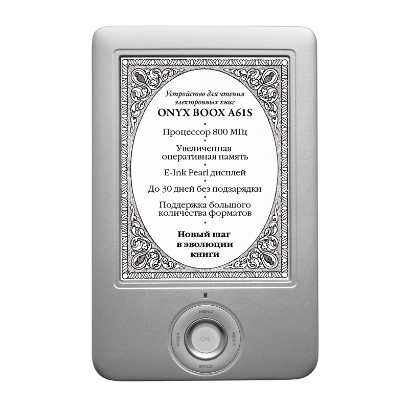 Электронная книга ONYX BOOX А61S Romeo silver Luxe (комплект Люкс) .