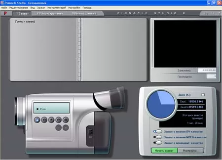 Захват видео через цифровой источник: Pinnacle Studio 9