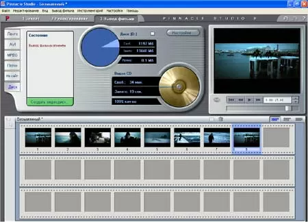 Pinnacle Studio 9 - запись VideoCD