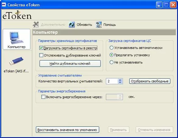 Утилита Etoken