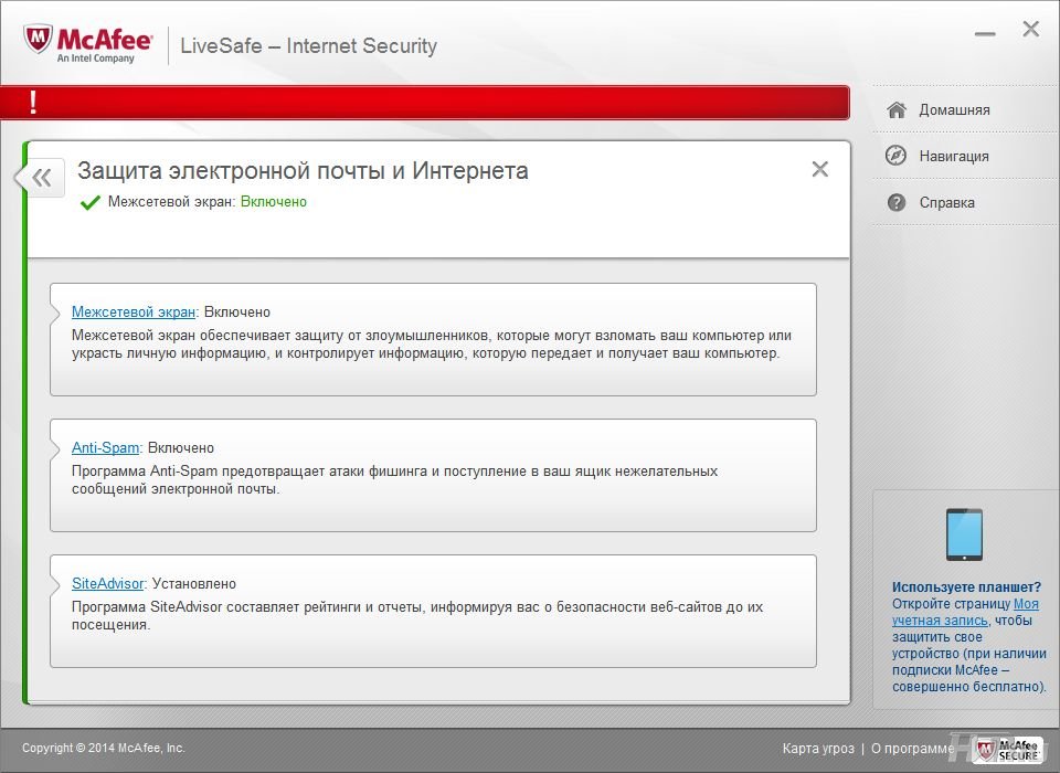 mcafee livesafe что это за программа mcafee livesafe что это за программа