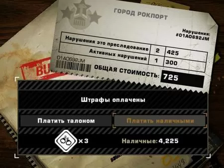 Need for Speed: Most Wanted. Оплатить штраф