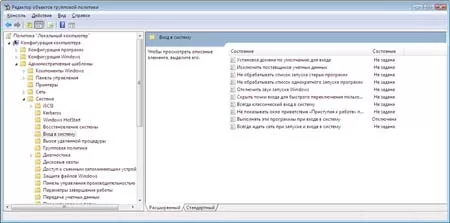 Редактирование реестра в Windows Vista. Использование групповой политики для автозапуска (для всех пользователей)