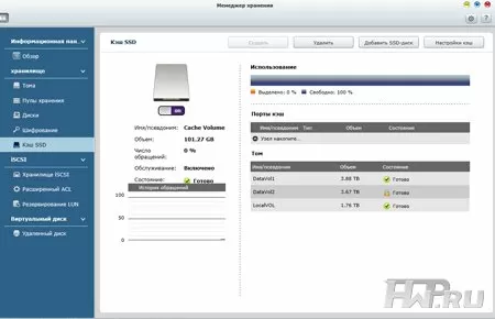 Настройка SSD кэширования