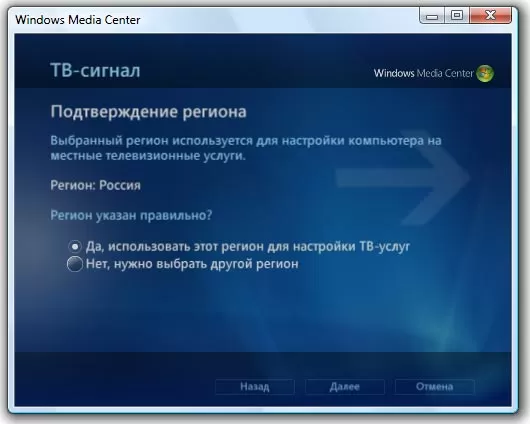 Интерфейс Windows Media Center под Vista