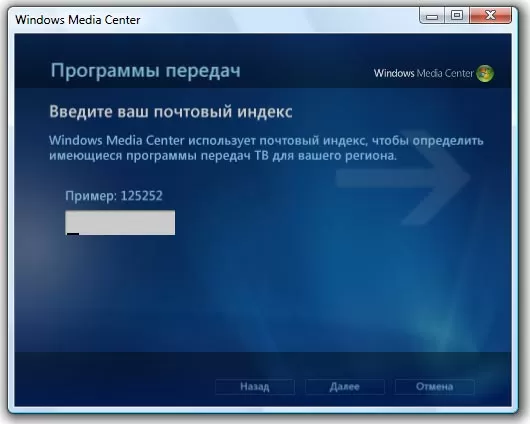 Windows Media Center под Vista - настройка ТВ-программы