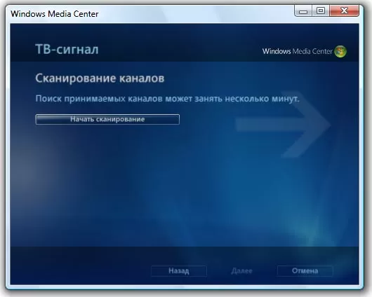 Windows Media Center под Vista - настройка каналов