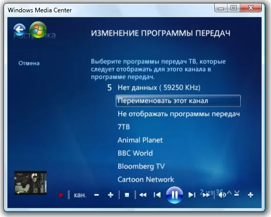 Windows Media Center под Vista - настройка телепрограммы