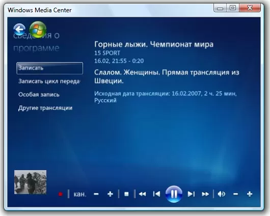 Windows Media Center под Vista - просмотр телепрограммы
