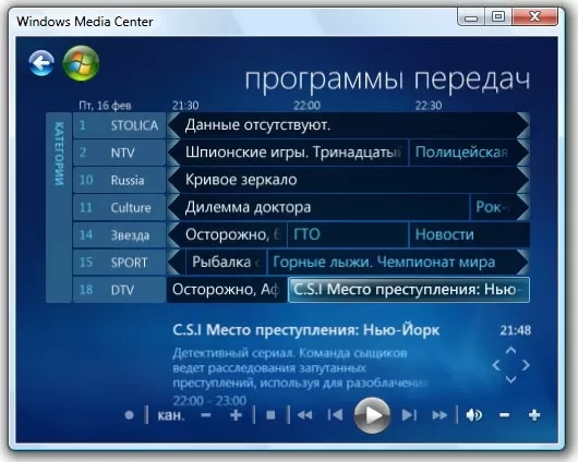 Windows Media Center под Vista - программа телепередач