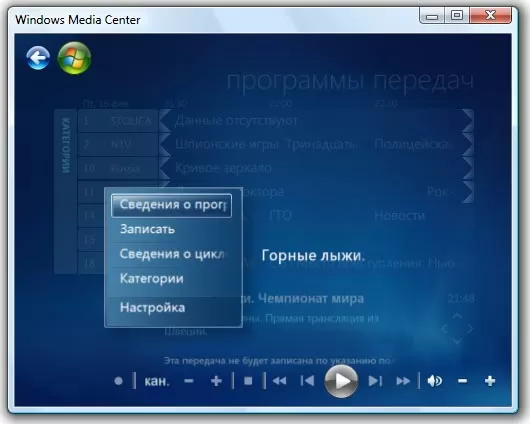 Windows Media Center под Vista - программа телепередач