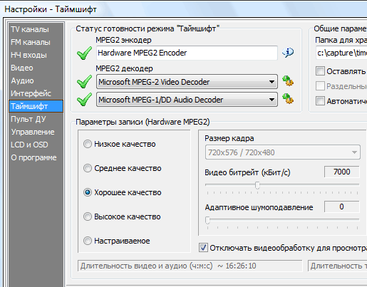 Программа Behold TV под Windows Vista 64x